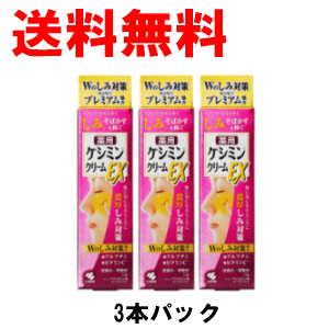 【ゆうパケットで送料無料】在庫のみ小林製薬 ケシミンクリームEX 12g×3本セット 医薬部外品 ケシミンex ケシミンクリーム