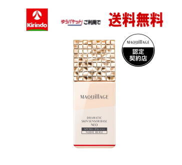 【ゆうパケット送料無料】資生堂 マキアージュ ドラマティックスキンセンサーベース NEO ヌーディーベージュ 25ml　SPF50+ PA++++×1個 化粧下地 日焼け止め