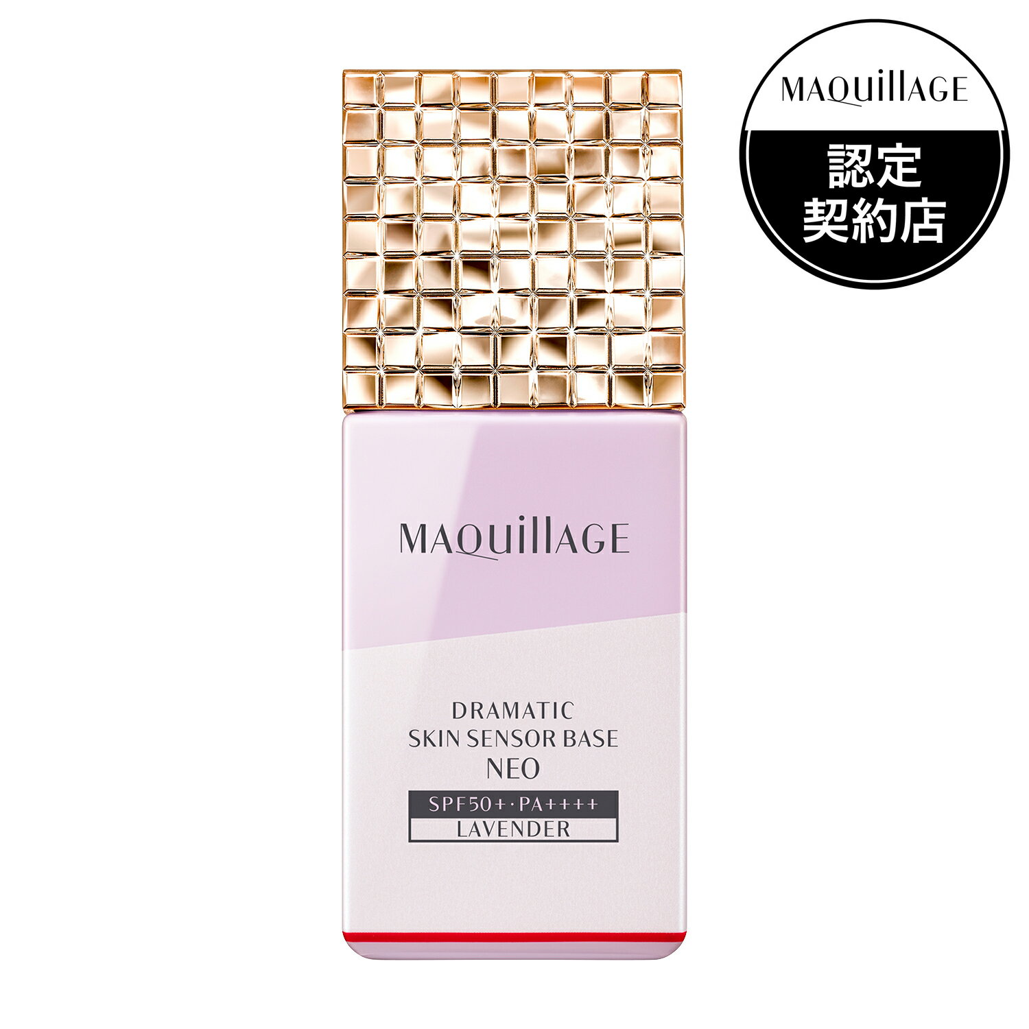 資生堂 マキアージュ(MAQuillAGE) ドラマティックスキンセンサーベース NEO ラベンダー SPG50+ PA++++×1個 化粧下地 UVケア 日焼け止め