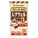 【本日楽天ポイント5倍相当】テルモテルミール専科レナウェルスリー125ml（NS-RTC16012L コーヒー味）12個入×3個セット（発送まで7～14日程です ご注文後のキャンセルは出来ません）