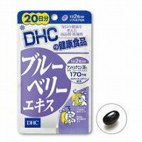 【同一商品2つ購入で使える2％OFFクーポン配布中】【送料無料】DHCブルーベリーエキス40粒（20日分）【ドラッグピュア楽天市場店】【RCP】【△】【CPT】