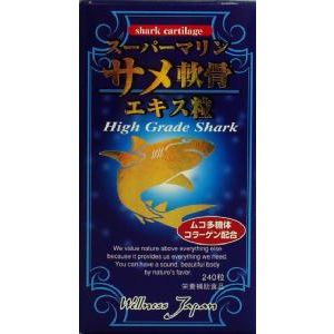 【本日楽天ポイント5倍相当】【送料無料】株式会社ウェルネスジャパンスーパーマリン～サメ軟骨エキス　240粒【商品到着まで2-3日かかります】【ドラッグピュア楽天市場店】【RCP】【△】