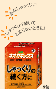 【第2類医薬品】しゃっくりがとまらない◆小太郎漢方製薬コタロー　ネオカキックス9包(3日分）【ドラッグピュア楽天市場店】【RCP】