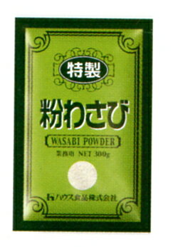 【3％OFFクーポン 5/9 20:00～5/16 01:59迄】【送料無料】【お任せおまけ付き♪】ハウス食品株式会社特製粉わさび　300g×10入×2（発送までに7～10日かかります・ご注文後のキャンセルは出来ません）【ドラッグピュア楽天市場店】【RCP】【△】