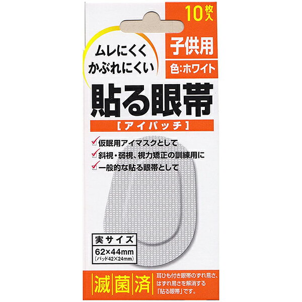 【本日楽天ポイント5倍相当】【定形外郵便で送料無料でお届け】大洋製薬株式会社斜眼・弱視・視力矯正貼る眼帯　子供用　10枚【RCP】【TKP120】