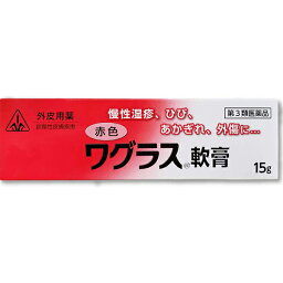 【第3類医薬品】【4月25日までポイント5倍】【あす楽15時まで】【今話題の紫根（シコン）製剤】☆剤盛堂薬品・ホノミ漢方赤色ワグラス軟膏：45g（15g×3）【ドラッグピュア楽天市場店】【RCP】【北海道・沖縄は別途送料必要】【CPT】