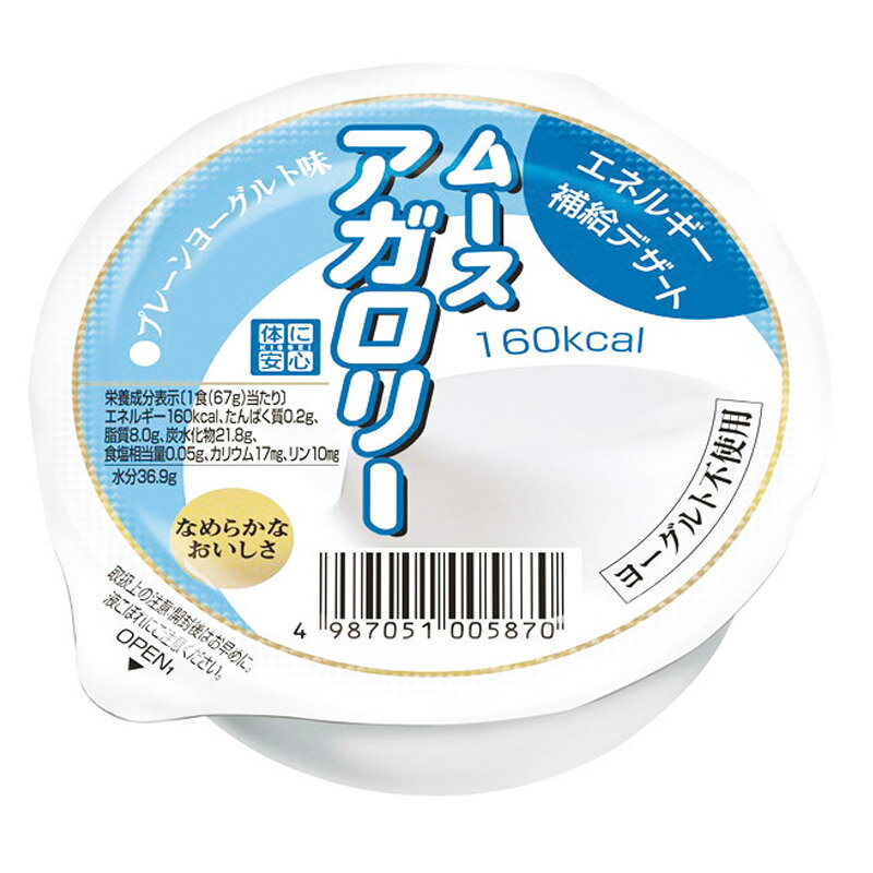 キッセイ薬品工業株式会社 ムースアガロリー プレーンヨーグルト味 67g×60個セット(発送までに5~10日かかります・ご注文後のキャンセルは出来ません)【RCP】【□□】