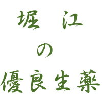 堀江生薬くちなし(クチナシ)の実(別名：山梔子・サンシシ)(生)500g(画像と商品はパッケージが異なります)(商品到着まで10〜14日間程度..