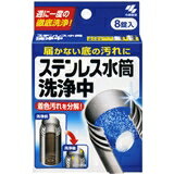 【本日楽天ポイント5倍相当】【送料無料】小林製薬株式会社ステンレス水筒　洗浄中　8錠【ドラッグピュア楽天市場店】【RCP】【△】【▲1】【CPT】