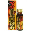 【本日楽天ポイント5倍相当】株式会社阪本漢法製薬♂マカ自信回復液　50ml【RCP】【北海道・沖縄は別途送料必要】 その1