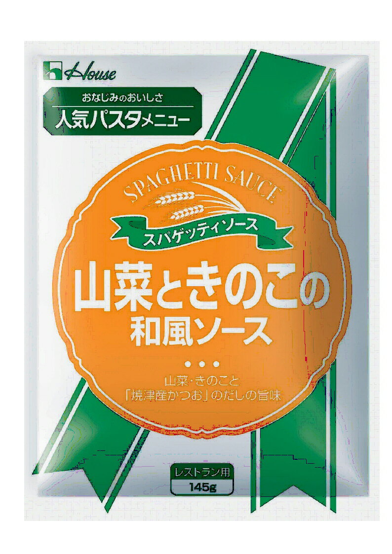 【商品説明】・山菜（わらび）・たけのこ・きのこ（ひらたけ、なめこ、しいたけ）を使い、しょう油とかつおだしで仕あげた、さっぱりした風味が特徴です。【原材料名】・野菜（ひらたけ、たけのこ、なめこ、わらび）、しょう油、香辛料、食塩、砂糖、乾しいたけ、かつおだし、みりん風発酵調味料、ガーリックエキス、調味料（アミノ酸等）、酸味料、(原材料の一部に小麦、鶏肉を含む)【賞味期限】・1年【お問い合わせ先】こちらの商品につきましての質問や相談につきましては、当店（ドラッグピュア）または下記へお願いします。ハウス食品お客様相談センターTEL:0120-50-1231受付時間　平日の9時〜17時広告文責：株式会社ドラッグピュアms神戸市北区鈴蘭台北町1丁目1-11-103TEL:0120-093-849製造販売者：ハウス食品株式会社区分：食品 ■ 関連商品ハウス食品　お取扱商品 スパゲッティ　ソース　関連商品 和風　関連商品