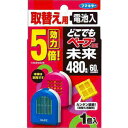 【店内商品3つ購入で使える3％クーポンでP8倍相当 9/24 1:59迄】【送料無料】フマキラー株式会社どこでもベープどこでもベープGO！未来　480時間　取替え用　1個入り【ドラッグピュア楽天市場店】【RCP】【△】