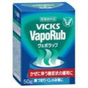 【本日楽天ポイント5倍相当】【送料無料】大正製薬株式会社VICKS VapoRub（ヴイックス ヴェポラッブ）50g※生後6ヶ月からご使用いただけます。【医薬部外品】【ドラッグピュア楽天市場店】【RCP】【△】【CPT】