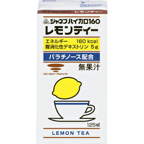 【送料無料】キューピー・ジャネフハイカロ160　レモンティー　125ml×18本【病態対応食：たんぱくエネルギー調整食品(腎臓病食)】【発送までに1週間前後かかります】【ご注文後のキャンセルが出来ません】【ドラッグピュア楽天市場店】【RCP】【△】