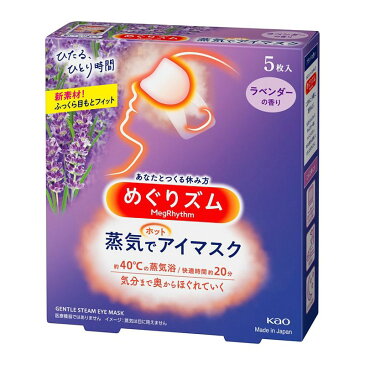 【本日楽天ポイント5倍相当】花王めぐりズム 蒸気でホットアイマスク ラベンダーセージ［5枚］×24個セット【この商品は注文後のキャンセルができません】