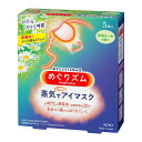 働き続けた目を心地よい蒸気で温めるアイマスク。つけた瞬間から、約40℃の心地よい蒸気が大切な目と目元をやさしく包み込みます。それはまるで目の蒸気浴。一日の緊張感から解き放たれて、気分まで奥からじんわりほぐれていきます。伸縮性のあるやわらかなアイマスクでしなやかにフィットします。天然エッセンシャルオイルを贅沢にブレンドしたカモミール。やすらぎ誘う心地よい香りです。※特許取得済（蒸気が出るアイマスク）【第3629956号】※医療機器ではありません5枚入×24個【お問い合わせ先】こちらの商品につきましての質問や相談につきましては、当店（ドラッグピュア）または下記へお願いします。花王株式会社　生活者コミュニケーションセンター「消費者相談室」電　　話：03-5630-5030受付時間：9：00〜17：00(土、日、祝日を除く)広告文責：株式会社ドラッグピュア作成：改,2010yf神戸市北区鈴蘭台北町1丁目1-11-103TEL:0120-093-849製造販売者：花王株式会社〒131-8501　東京都墨田区文花2-1-3区分：日本製・医療雑貨■ 関連商品花王お取り扱い商品めぐりズムシリーズ蒸気でホットアイマスクシリーズ