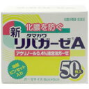 内容量：50枚入【製品特徴】・アクリノール濃度0.4％の優れた殺菌消毒効果で、化膿性創傷には特に治療効果を発揮します。・精製水・ガーゼは滅菌処理をしておりますので、非常に衛生的です。 ・油紙・ピンセット入り。ガーゼサイズ：8cmx5cm。●効能・効果・切傷・擦過傷(すり傷)・化膿性創傷。●用法・用量・ピンセットでガーゼを取り、患部に貼付して油紙を当て、軽くホータイをして下さい。・1日1回交換●用法に関する注意(1)小児に使用させる場合には、保護者の指導監督のもとに使用させて下さい。(2)目に入らないように注意して下さい。万一、目に入った場合には、すぐに水又はぬるま湯で洗って下さい。なお、症状が重い場合には、眼科医の診療を受けて下さい。(3)外用にのみ使用して下さい。(4)患部を清潔にし、ガーゼ部分を汚さないように注意して使用して下さい。●成　分1.2g中アクリノール水和物0.4％液：1.0gガーゼ：0.2g添加物：グリセリン【使用上の注意】・相談すること1.次の人は使用前に医師又は薬剤師に相談して下さい。(1)医師の治療を受けている人。(2)本人又は家族がアレルギー体質の人。(3)薬によりアレルギー症状を起こしたことがある人(4)患部が広範囲の人。(5)深い傷やひどいやけどの人。2.次の場合は、直ちに使用を中止し、商品添付説明文書を持って医師又は薬剤師に相談して下さい。(1)使用後、発疹・発赤、かゆみが皮ふにあらわれた場合(2)5〜6日間使用しても症状がよくならない場合。【保管及び取扱上の注意】1.直射日光の当たらない湿気の少ない涼しい所に密栓して保管してください。2.小児の手の届かない所に保管してください。3.誤用の原因や品質が変わったりするので他の容器に入れ替えないでください。4.衣類に付着すると黄色に着色し、脱色しにくいので注意してください。5.使用期限（箱裏面・ボトル底面に記載）をすぎた製品は使用しないでください。【お問い合わせ先】こちらの商品につきましての質問や相談につきましては、当店（ドラッグピュア）または下記へお願いします。玉川衛材株式会社お客様相談窓口東京都千代田区岩本町2-2-16TEL：03-4334-8857受付時間 10:00～17:00(土・日・祝を除く)広告文責：株式会社ドラッグピュア○NM神戸市北区鈴蘭台北町1丁目1-11-103TEL:0120-093-849製造販売者：玉川衛材株式会社区分：第3類医薬品・日本製文責：登録販売者　松田誠司■関連商品■消毒液　関連商品アクリノール　関連商品玉川衛材　関連商品