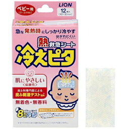 【本日楽天ポイント5倍相当】ライオン株式会社　熱救急シート冷えピタ　ベビー用12枚×10個セット【RCP】