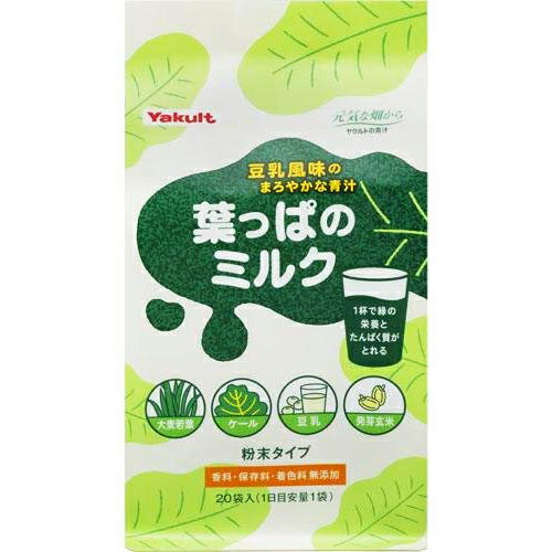 【本日楽天ポイント5倍相当】【送料無料】ヤクルトヘルスフーズ株式会社葉っぱのミルク20袋【ドラッグピュア楽天市場店】【RCP】【△】