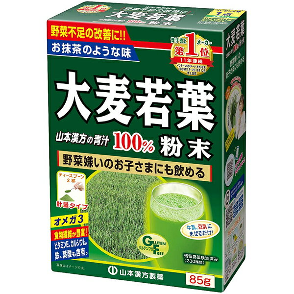 【本日楽天ポイント5倍相当!!】【送料無料】山本漢方の100％大麦若葉85g【ドラッグピュア楽天市場店】【RCP】【△】【CPT】 1