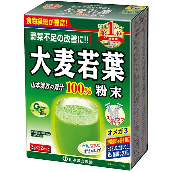 ●お召し上がり方・本品は、通常の食生活において、1日1〜2回を目安にお召し上がり下さい。本品は食品ですので、いつお召し上がりいただいてもかまいません。まず、牛乳又は水又はぬるま湯約100ccの中へ、1回に小さじに軽く1杯(約1.5g〜2.0g)を入れ、スプーン又はマドラーにて、すばやく、よくかきまぜてお召し上がり下さい。○また、シェーカーにて、シェイクしますと、より一層美味しい風味になります。シェーカーのない方は、小型のカラのペットボトルをご利用下さい。ご使用の際にはキャップをしめて注意してご利用下さい。○緑黄色野菜、食物繊維など、多く取りたい方は、1日6g〜9g(添付のさじ山盛り4〜5杯)お召し上がり下さい。○お好みにより、濃さは調整して下さい。○抹茶は入っておりません ○生ものですので、つくりおきしないでください。○氷を入れた冷たい牛乳又は水に入れてお飲みになりますと、より一層おいしくなります。このような方に○牛乳嫌いの方でも 、牛乳に混ぜての青汁はおいしく召し上がって頂けます。○野菜不足の方、青野菜の補助に・・・○野菜嫌いの方、偏食の多い方に・・・○健康維持を心がける方の野菜素補助に・・・○カルシウム、食物繊維不足の方に・・・○食べたものが、食物繊維で・・・○葉酸は、妊婦さんにおすすめです。●商品詳細商品名：大麦若葉粉末100%(スティックタイプ・シェーカーつき)名称：食物繊維食品原材料名：大麦若葉粉末内容量：66g（3g×22包）保存方法：直射日光及び、高温多湿の所を避けて、涼しいところに保存してください。使用上の注意 ：○本品は食品でありますが、お体に合わない場合にはご使用を中止してください。○小児の手の届かない所へ保管してください。○粉末を直接口に入れますとのどに詰まることがありますので、おやめ下さい。○冷蔵庫に保管しますと風味が、損なわれますので、できるだけ避けてください。○ 開封後はお早めに、ご使用下さい。尚、開封後は、特有の香りに誘われて、内袋に虫類の侵入する恐れがありますので、袋のファスナーを、キッチリと端から押さえて閉めてください。涼しい所に保管してください。特に夏季は要注意です。 ○食生活は、主食、主菜を基本に、食事のバランスを。 ●栄養成分表示 エネルギー 325kcal ヨウ素 26ppm タンパク質 29.7g アスパラギン酸 3,500mg 脂　質 6.8g アラニン 2,000mg 糖　質 12.6g アルギニン 1,800mg 総食物繊維　47.2g　水溶性食物繊維　2.6g不溶性食物繊維　44.6g イソロイシン　1,400mg グリシン 　1,700mg　グルタミン酸　3,700mg 　ナトリウム 112mg シスチン 440mg ビタミンB1 0.80mg スレオニン 1,400mg ビタミンB2 2.03mg セリン 1,300mg ビタミンB6 0.96mg チロシン 1,200mg ビタミンB12 0.5μg トリプトファン 450mg ビタミンC 117mg バリン 2,000mg ビタミンE 7.7mg ヒスチジン 660mg ビタミンK 3,320μg フェニルアラニン 1,700mg ビオチン 14μg プロリン 1,400mg パントテン酸 4.33mg メチオニン 480mg カロチン 17,500μg リジン 1,900mg 葉　酸 650μg ロイシン 2,500mg ナイアシン 5.4mg アミノ酸　合計 29,530mg カルシウム 500mg オクタコサノール 13mg マグネシウム 190mg カテキン総量 120mg カリウム 2,200mg カフェイン(無水) 検出せず リ　ン 410mg グルコン酸 5,500mg 亜　鉛 4.2mg 全ポリフェノール 0.98g 銅 1.11mg 葉緑素 824mg% 鉄 48.9mg ルテイン 34.9mg マンガン 6.51mg SOD 46,000単位 セレン 5.4μg γ-アミノ酪酸 110mg クロム 3.4ppm β-グルカン 7,200mg 広告文責：株式会社ドラッグピュア神戸市北区鈴蘭台北町1丁目1-11-103TEL:0120-093-849製造販売者：山本漢方製薬株式会社区分：健康食品・日本製■ 関連商品山本漢方製薬　お取扱商品大麦若葉　関連商品