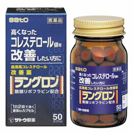 ● 医療用で使用されている酪酸リボフラビンを一般用医薬品として開発した血清高コレステロール改善薬です。● 血液中のコレステロール値を低下させ、血清高コレステロールの改善に効果をあらわします。血液中のコレステロールは、体の細胞やホルモンを作るのになくてはならない大切な要素ですが、血液中に多すぎると血管の壁にたまり、動脈硬化の原因になります。● 酪酸リボフラビンは、コレステロールが体内で作られるのを防ぎ、また、作られたコレステロールを体外へ排出する働きがあり、血清高コレステロールの改善に効果をあらわします。● 酪酸リボフラビンを植物油に溶かした、赤紫色のソフトカプセルです。【効果・効能】血清高コレステロールの改善【錠型】カプセル剤【成分】2カプセル中酪酸リボフラビン・・・60mg成　　分分　量働　　き酪酸リボフラビン60mg肝臓におけるコレステロール合成の抑制作用及び血中コレステロールの排泄もしくは異化作用による血中脂質代謝の改善作用があります。また、HDL（善玉）コレステロールをふやします。これらの働きにより血中高コレステロールの改善に効果をあらわします。添加物として、中鎖脂肪酸トリグリセリド、d-δ-トコフェロール、ゼラチン、グリセリン、D-ソルビトール、パラベン、酸化チタン、赤色106号、黄色5号を含有します。〈 成分・分量に関連する注意 〉本剤は酪酸リボフラビンを含有するため、本剤の服用により、尿が黄色くなることがあります。【使用上の注意】1. 次の人は服用前に医師又は薬剤師にご相談ください　医師の治療を受けている人。2. 次の場合は、直ちに服用を中止し、この文書を持って医師又は薬剤師にご相談ください（1）服用後、次の症状があらわれた場合関係部位症　　状皮　　 ふ 発疹・発赤、かゆみ消 化 器悪心、胃部不快感、胸やけ（2）しばらく服用しても症状がよくならない場合3. 次の症状があらわれることがありますので、このような症状の継続又は増強が見られた場合には、服用を中止し、医師又は薬剤師にご相談ください　下痢【用法・用量】1回1カプセルを1日2回服用します。〈用法・用量に関連する注意〉（1）定められた用法・用量を厳守してください。（2）血清高コレステロールの改善には食餌療法が大切ですから、本剤を服用しても食餌療法を行なってください。（3）小児に服用させる場合には保護者の指導監督のもとに服用させてください。（4）本剤は、5才未満の乳幼児に服用させないでください。【容量】100カプセル（50カプセル×2）広告文責：株式会社ドラッグピュア神戸市北区鈴蘭台北町1丁目1-11-103TEL:0120-093-849製造販売者：佐藤製薬株式会社区分：第3類医薬品・日本製文責：登録販売者　松田誠司■ 関連商品コレステロール関連商品佐藤製薬株式会社お取扱商品