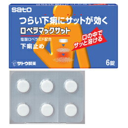 佐藤製薬ロペラマックサット　6錠～つらい下痢にサットが効く～