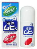 池田模範堂液体ムヒS　50ml【第2類医薬品】【b_2sp0725】