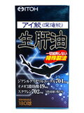 井藤漢方製薬株式会社アイザメ　生肝油　180球【RCP】【北海道・沖縄は別途送料必要】