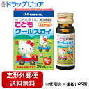【定形外郵便で送料無料でお届け】【第2類医薬品】【本日楽天ポイント5倍相当】久光製薬こどもクールスカイ(キティ) 20ml×2本【ドラッグピュア】【TK450】