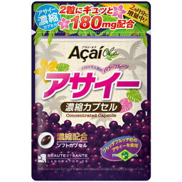 【本日楽天ポイント5倍相当】【送料無料】株式会社ウェルネスジャパンアサイー 濃縮カプセル 2ヶ月分 120粒【△】【CPT】