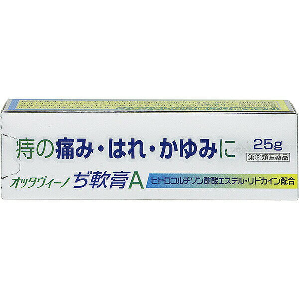 ■製品特徴●オッタヴィーノぢ軟膏Aは、痔の治療に有効なヒドロコルチゾン酢酸エステル、グリチルレチン酸など7種の有効成分を配合した痔疾用軟膏です。●痔の痛み、腫れ、かゆみ、出血の不快な4つの症状の改善に対し、優れた効果を発揮します。■内容量25g■効能・効果きれ痔（さけ痔）・いぼ痔の痛み・かゆみ・はれ・出血の緩和及び消毒■成分・分量100g中 リドカイン 3．0gヒドロコルチゾン酢酸エステル 0．5gクロルヘキシジン塩酸塩 0．5gジフェンヒドラミン 0．5gアラントイン 1．0gグリチルレチン酸 0．3gトコフェロール酢酸エステル 1．0g添加物として白色ワセリン、中鎖脂肪酸トリグリセリド、ミリスチン酸オクチルドデシル、2−エチルヘキサン酸セチル、モノステアリン酸グリセリン、BHT、ユーカリ油を含有します。剤型：軟膏剤■用法・用量適量をとり肛門部に塗布してください。なお、1日3回まで使用できます。＜用法・用量に関連する注意＞（1）小児に使用させる場合は、保護者の指導監督のもとに使用させてください。（2）肛門部にのみ使用してください。（3）定められた用法・用量を守ってください。■注意事項●してはいけないこと（守らないと現在の症状が悪化したり、副作用が起こりやすくなります）1．次の人は使用しないでください 患部が化膿している人。2．長期連用しないでください●相談すること1．次の人は使用前に医師、薬剤師又は登録販売者に相談してください （1）医師の治療を受けている人。 （2）妊婦又は妊娠していると思われる人。 （3）薬などによりアレルギー症状を起こしたことがある人。2．使用後、次の症状があらわれた場合は副作用の可能性がありますので、直ちに使用を中止し、この説明書を持って医師、薬剤師又は登録販売者に相談してください 〔関係部位〕 〔症 状〕 皮 膚 ： 発疹・発赤、かゆみ、はれ そ の 他 ： 刺激感、化膿3．10日間位使用しても症状がよくならない場合は使用を中止し、この説明書を持って医師、薬剤師又は登録販売者に相談してください■保管及び取扱い上の注意（1）直射日光の当たらない湿気の少ない涼しい所に密栓して保管してください。（2）小児の手の届かない所に保管してください。（3）他の容器に入れ替えないでください。（誤用の原因になったり品質が変わるのを防ぐため。）（4）使用期限（外箱に記載）を過ぎた製品は使用しないでください。 開封後は品質保持のため、なるべく早く使用してください。【お問い合わせ先】こちらの商品につきましての質問や相談は、当店(ドラッグピュア）または下記へお願いします。奥田製薬株式会社〒530-0043 大阪府大阪市北区天満1丁目4番5号電話：06-6351-21009：00〜16：00 (土・日・祝祭日、弊社休業日を除く）広告文責：株式会社ドラッグピュア作成：202008AY神戸市北区鈴蘭台北町1丁目1-11-103TEL:0120-093-849製造販売：奥田製薬株式会社区分：指定第2類医薬品・日本製文責：登録販売者 松田誠司■ 関連商品痔関連商品奥田製薬株式会社お取り扱い商品