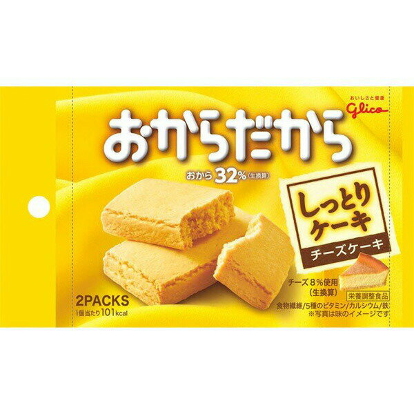 【本日楽天ポイント5倍相当】【送料無料】江崎グリコ株式会社おからだから チーズケーキ 2個入り【△】【▲1】【CPT】