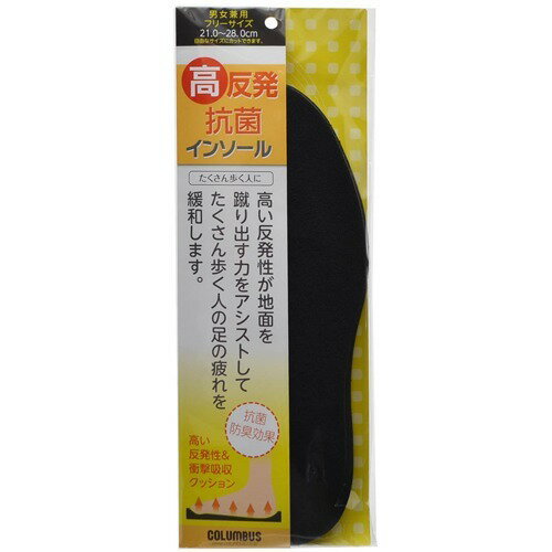 【BLACK FRIDAY 11/20 20:00〜3％OFFクーポン！】【送料無料】株式会社コロンブス高反発 抗菌インソール フリーサイズ（1足）＜高反発..
