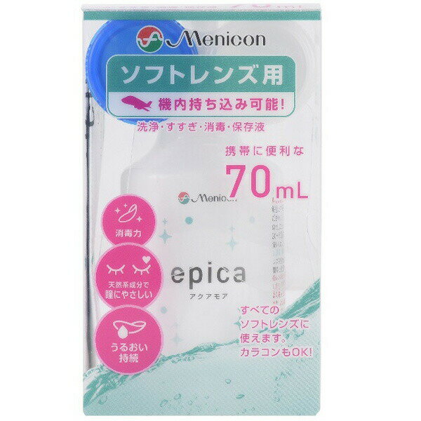 【3％OFFクーポン 5/9 20:00～5/16 01:59迄】【メール便で送料無料でお届け 代引き不可】株式会社メニコンエピカアクアモアクリア【医薬部外品】 70ml【ML385】 1