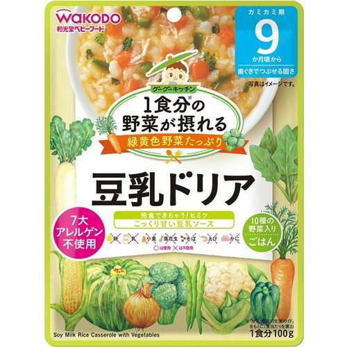 【楽天スーパーSALE 3％OFFクーポン 6/11 01:59迄】【送料無料】アサヒグループ食品株式会社1食分の野菜が摂れるグーグーキッチン豆乳ドリア 9か月頃? 100g ＜1食分の野菜が摂れる＞【 】【 1…