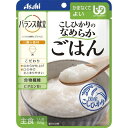 【商品説明】 ・ べたつきを抑え、まとまり良く仕上げた、なめらかごはんです。 ・ 食物繊維、ビタミンB1配合。 ・ 殺菌方法：気密性容器に密封し、加圧加熱殺菌 【召し上がり方】 ＜お湯で温める場合＞ ・ 沸騰させて火を止めたお湯に、袋の封を切らずに入れて4分温めてください。 ※火にかけて沸騰させたまま温めないでください。 ＜電子レンジで温める場合＞ ・ 深めの容器に移し、ラップをかけて温めてください。 ・ 加熱時間の目安は50秒(500W)程度です。 ※ラップを取る際に、熱くなった中身がはねることがありますのでご注意ください。 ＜殺菌方法＞ ・ 気密性容器に密封し、加圧加熱殺菌 【原材料】 ・ 精白米(国産)、イヌリン(食物繊維)／トレハロース、増粘剤(キサンタン)、ゲル化剤(ジェランガム)、V.B1 【栄養成分】1袋(150g)当たり ・ エネルギー：80kcaL ・ タンパク質：0.2g ・ 炭水化物：19.5g(糖質：18.0g、食物繊維：1.5g) ・ 食塩相当量：0.03g ・ ビタミンB1：0.5mg 【注意事項】 ・ 直射日光を避け、常温で保存してください。 【お問い合わせ先】 こちらの商品につきましての質問や相談につきましては、 当店(ドラッグピュア）または下記へお願いします。 アサヒグループ食品株式会社 住所：東京都渋谷区恵比寿南2-4-1 TEL：0120-88-9283 受付時間：9：00〜17：00(土、日、祝日を除く) 広告文責：株式会社ドラッグピュア 作成：201908KT 住所：神戸市北区鈴蘭台北町1丁目1-11-103 TEL:0120-093-849　 製造：販売元：アサヒグループ食品株式会社 区分：食品・日本製 ■ 関連商品 アサヒグループ食品株式会社 お取扱い商品 介護食 関連商品 バランス献立 シリーズ