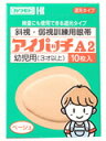 川本産業アイパッチA-2幼児用(3才以上)10枚入※お取り寄せになります。発送に3~4日ほどかかります。【RCP】【北海道・沖縄は別途送料必要】