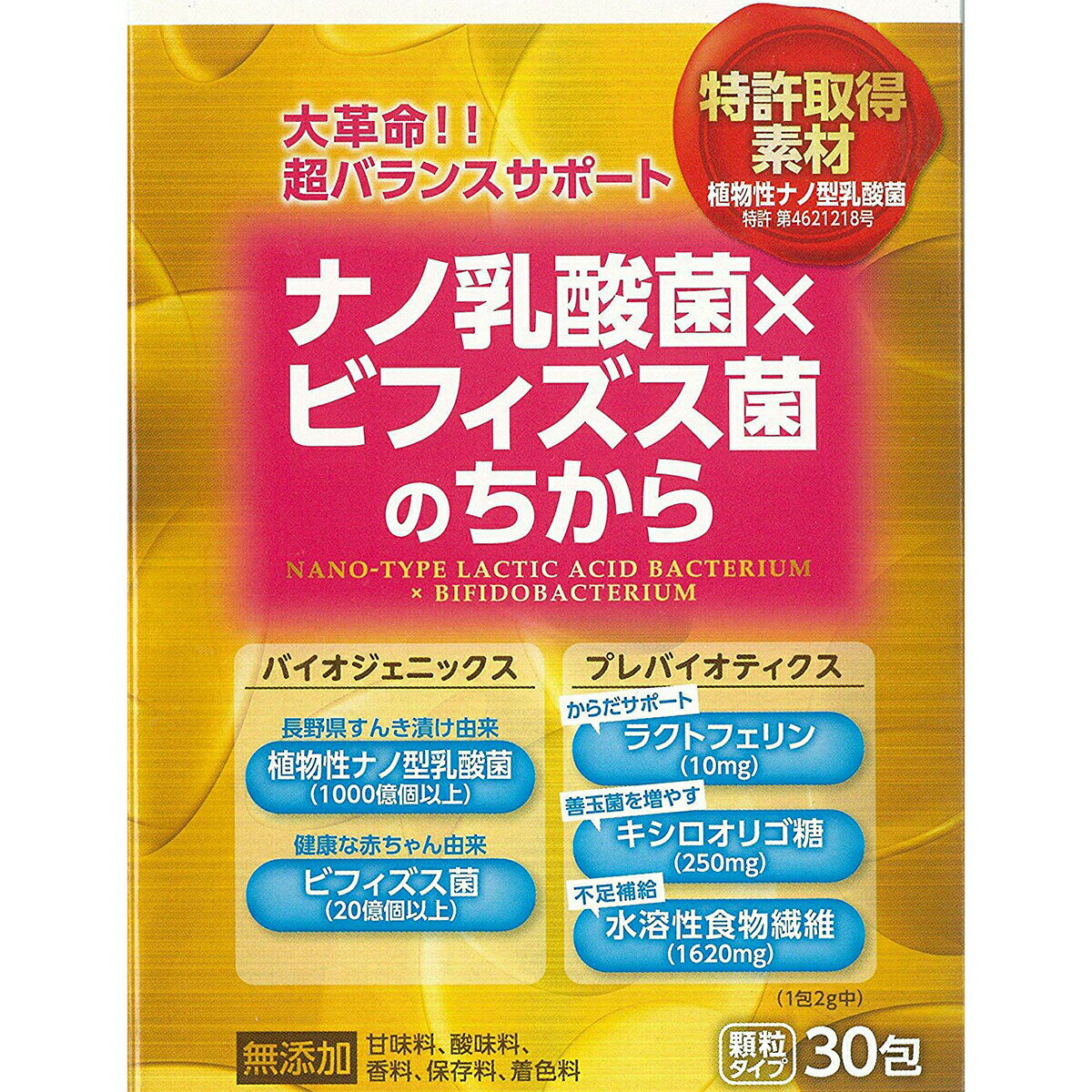 ■製品特徴大革命　超バランスサポート◆「守る」「スッキリ」成分で体内をダブルサポートバイオジェニックスの守る成分「植物性乳酸菌、ビフィズス菌」とプレバイオティクスのすっきり成分「ラクトフェリン、キシロオリゴ糖、水溶性食物繊維」で、バランスを整え体内をダブルでサポートします。◆1包にヨーグルト100個分の乳酸菌毎日手軽に菌活習慣。1包でたくさんの乳酸菌とビフィズス菌を摂取できます。※ヨーグルト1個分（100g）に乳酸菌10億個含む場合として換算。◆ナノサイズの乳酸菌だからしっかり届く長野県の伝統食である「すんき漬け」由来の植物性ナノ型乳酸菌を、1包（2g）に1000億個以上配合しました。特許技術で1ミクロン未満に微細化し、吸収性を高めています。（特許第4621218号）◆美味しく手軽に飲めるお召し上がりのポイント飲み続けやすい自然な甘さの顆粒タイプで、甘味料・香料などは無添加です。使いやすく持ち運びに便利なスティック包装です。■名称乳酸菌含有食品■原材料難消化性デキストリン、キシロオリゴ糖、デキストリン、乳酸菌、ビフィズス菌、微粒二酸化ケイ素、ラクトフェリン濃縮物、安定剤（キサンタンガム）、（原材料の一部に乳を含む）栄養成分表記　1包（2g）あたりエネルギー 4.3kcalたんぱく質 0.02g脂質 0g糖質 0.25g食物繊維 1.59gナトリウム 0.39mg ■お召し上がり方・1日1-2包を目安に、水またはぬるま湯でお召し上がりいただくか、ヨーグルトなどに混ぜてお召し上がりください。■保存方法・高温多湿、直射日光を避けて保存してください。 ■使用上の注意・原材料をご参照の上、食物アレルギーのある方は、お召し上がりにならないでください。 ・体調やお召し上がりいただく量により、お腹がゆるくなることがあります。【お問い合わせ先】こちらの商品につきましては、当店(ドラッグピュア）または下記へお願いします。株式会社タモン電話：0120-2029-64広告文責：株式会社ドラッグピュア作成：201609SN神戸市北区鈴蘭台北町1丁目1-11-103TEL:0120-093-849製造販売者：株式会社タモン区分：栄養補助食品 ■ 関連商品 タモンお取り扱い商品