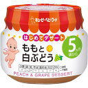 【本日楽天ポイント5倍相当】キユーピー株式会社キユーピーベビーフード ももと白ぶどう(70g)＜はじめてのデザート＞【CPT】