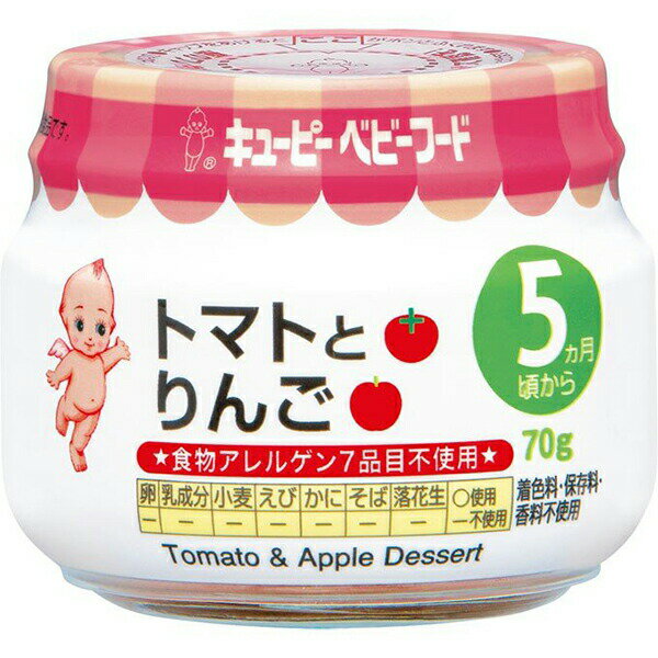 【2%OFFクーポン配布中 対象商品限定】【メール便で送料無料でお届け 代引き不可】キユーピー株式会社キユーピーベビーフード トマトとりんご(70g)<はじめてのデザート>【ML385】