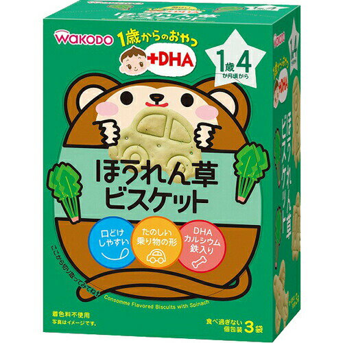 【3%OFFクーポン 3/21 20:00〜3/27 01:59迄】【送料無料】アサヒグループ食品 和光堂株式会社1歳からのおやつ+DHAほうれん草ビスケット(11.5g×3袋入)<そのまま前歯で噛んで食べてね!>【△】【▲1】【□】