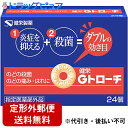 【本日楽天ポイント5倍相当】【☆】【定形外郵便で送料無料】健栄製薬株式会社 健栄Gトローチ 24錠<炎症+殺菌><喉の殺菌・痛み・腫れ>【ドラッグピュア楽天市場...