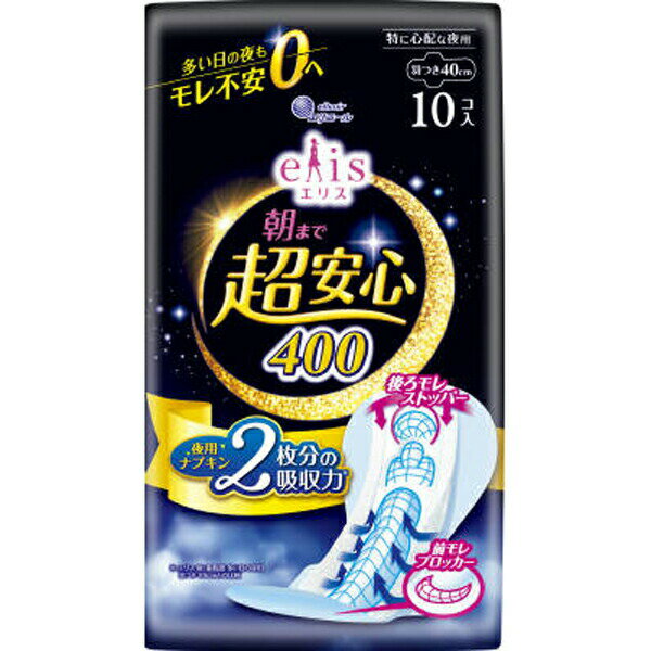【本日楽天ポイント5倍相当】【送料無料】大王製紙株式会社 エリス 朝まで超安心 400（特に心配な夜用）羽つき【医薬部外品】 10個【RCP】【△】