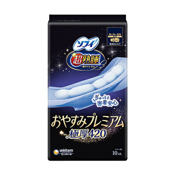 【本日楽天ポイント5倍相当】【送料無料】ユニ・チャーム株式会社 ソフィ 超熟睡 おやすみプレミアム 特に多い夜用 羽つき 極厚420【医薬部外品】 10コ入【RCP】【△】
