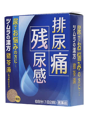 【送料無料】【お任せおまけ付き♪】【第2類医薬品】【本日楽天ポイント5倍相当】排尿痛・残尿感ツムラ猪苓湯エキス顆…