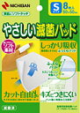 Sサイズ8枚入り。Sサイズ　50mm×50mm【使用方法】1．キズぐちの汚れや異物を水道水でよく洗い、水分を拭き取ってください。2．滅菌パッドを必要な大きさにカットします。3．カットした滅菌パッドを患部にあて絆創膏、包帯などで固定してください。【使用上の注意】・滅菌袋に破損、汚損、水ぬれなどがみられるものは使用しないでください。・パッドが水などでぬれて汚れた時は、新しいものに貼りかえてください。・本品の使用により発疹・発赤、かゆみ等が生じた場合は使用を中止し、医師又は薬剤師に相談してください。・ハサミ等の取り扱いには、十分にご注意ください。・再使用しないでください。広告文責：株式会社ドラッグピュア神戸市北区鈴蘭台北町1丁目1-11-103TEL:0120-093-849●医療機関でも使用される、キズをやさしくガードするふっくらパッド採用の「やさしいシリーズ」です。●すぐれた通気性と吸収性、キズつきにくいふっくらパッド●キズの大きさに合わせてカット自由●むれやかゆみを防ぐすぐれた通気性サイズ：S　50mm×50mmM　60mm×75mmL　80mm×100mm