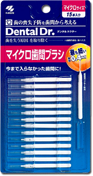 【本日楽天ポイント5倍相当】【P】小林製薬　DentalDr.マイクロ歯間ブラシ　15本＜糸ようじ＞【ドラッグピュア楽天市場店】【RCP】【北海道・沖縄は別途送料必要】