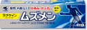 【送料無料】【第2類医薬品】【本日楽天ポイント5倍相当】小林製薬 ムズメン 15g【ドラッグピュア楽天市場店】【RCP】【△】【CPT】