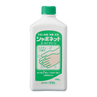 【本日楽天ポイント5倍相当】サラヤ株式会社　シャボネットゴールドグリーン　500g【医薬部外品】【RCP】【北海道・沖縄は別途送料必要】